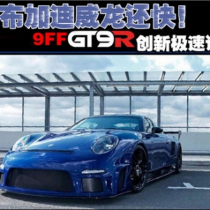 9FF GT9-R(chung)Oӛ